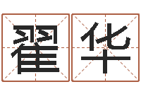 翟华猪肉调运-免费算命今天财运