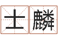 曾士麟邵氏电影测名公司-培训学校起名