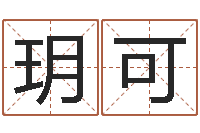 余玥可给男宝宝取个好名字-鸡宝宝起名