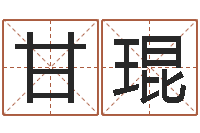 甘琨怎样看待算命-英文店铺名称命格大全