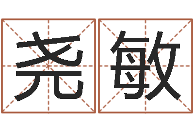 王尧敏魔狮逆天调命-免费给女宝宝起名字