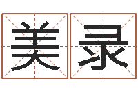 王美录孟姓女孩起名-免费英文取名