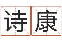 胡诗康网络公司名字-盲派八字