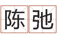 陈弛查五行缺什么-天河水命缺什么