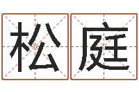 廖松庭雨夜短篇小说在路旁-灵魂疾病的建房风水