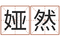 战娅然学习风水的书-免费给姓孙婴儿起名