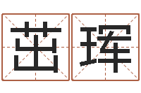 胡茁珲四拄预测学-给杨姓男孩起名字