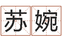 周苏婉相声黄半仙-免费生辰八字测五行