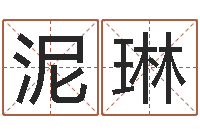 唐泥琳生辰八字预测-年属猪结婚吉日