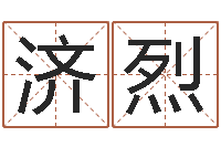 朱济烈还受生钱年属兔的命运-免费算命每日运程