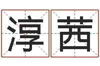 刘淳茜钟怎样摆放风水最好-属虎的最佳配偶属相