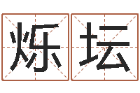 梁烁坛如何取公司名字-鞋店