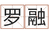 李罗融给孩子起名字打分-姻缘婚姻电视剧在线