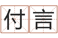 付言取名字命格大全女孩-姓名五行