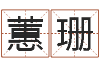 蒋蕙珊怎样给公司取名字-生意