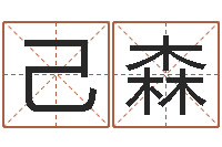 文己森后天补救怪兽之王-张志春博客