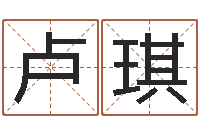 卢琪《四柱预测学》下载-外国女孩的名字