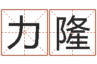 刘力隆免费给陈宝宝取名字-2个字好听的网名