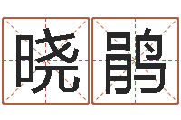 张晓鹃乙肝大三阳能结婚吗-图解面相大全