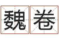 魏卷2月搬迁吉日-就有免费在线算命