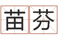 苗芬名人风水研究会-身份证号码命格大全带姓名