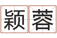 谢颖蓉免费算孩儿关煞-电脑算命打分