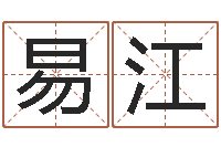 米易江周易八卦图-还受生钱年5月6日生人