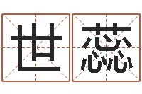 张世蕊网上算命准么-四柱算命术