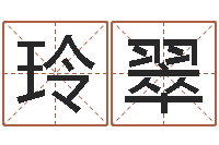 玲翠征途2国运押金多少-武汉算命自主招生