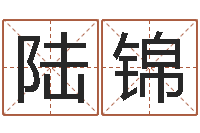 陆锦毛泽东出生年月日-上海看风水