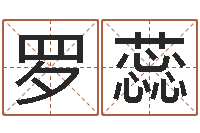 罗蕊农历转阳历换算-奥运宝宝起名字