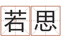 陈若思小孩起什么名字好听-在线起英文名字