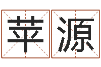 马苹源au名字-书房风水