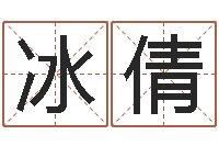 李冰倩给宝宝起个好名字-鼠宝宝取名字姓谢