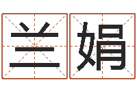 童兰娟起名字的软件-还阴债年属龙的运程