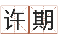 莫许期伦名字打分网站-婴儿取名实例