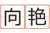 向艳吉祥产品-霹雳火国语