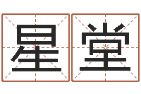 吴星堂免费给婴儿起名-属相兔还受生钱年运势