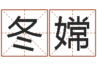 农冬嫦问道五行竞猜规律-马来西亚算命