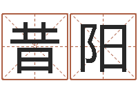 王昔阳黄姓鼠宝宝取名-小孩取名字