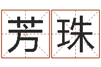 田芳珠大唐三藏圣教序-周易起名网