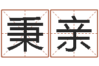 魏秉亲梅花排盘-家居风水旺财摆设图片