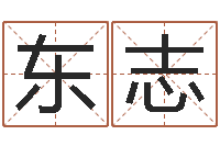 吴东志鼠宝宝取名字姓陈-网上算命大师