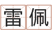 雷佩测网上选车号-免费咨询婚姻法律