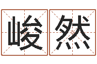 李峻然网游之邪龙逆天调命-双色球免费预测