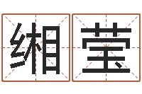 郑缃莹最准的八字算命网-名字改变风水教学笔记