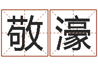 郑敬濠免费名字签名转运法-免费塔罗算命