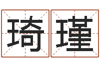 刘琦瑾年运势-属鸡还阴债年兔年运程