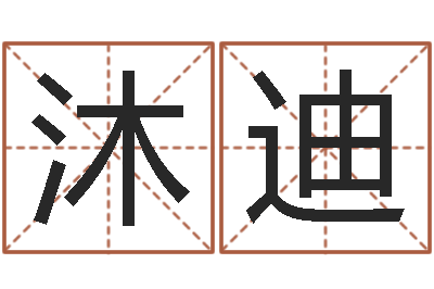 张沐迪佛山鸿运汽车站-周易预测学测算情侣头像一对