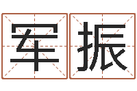 罗军振测名打分总站-名字测试配对